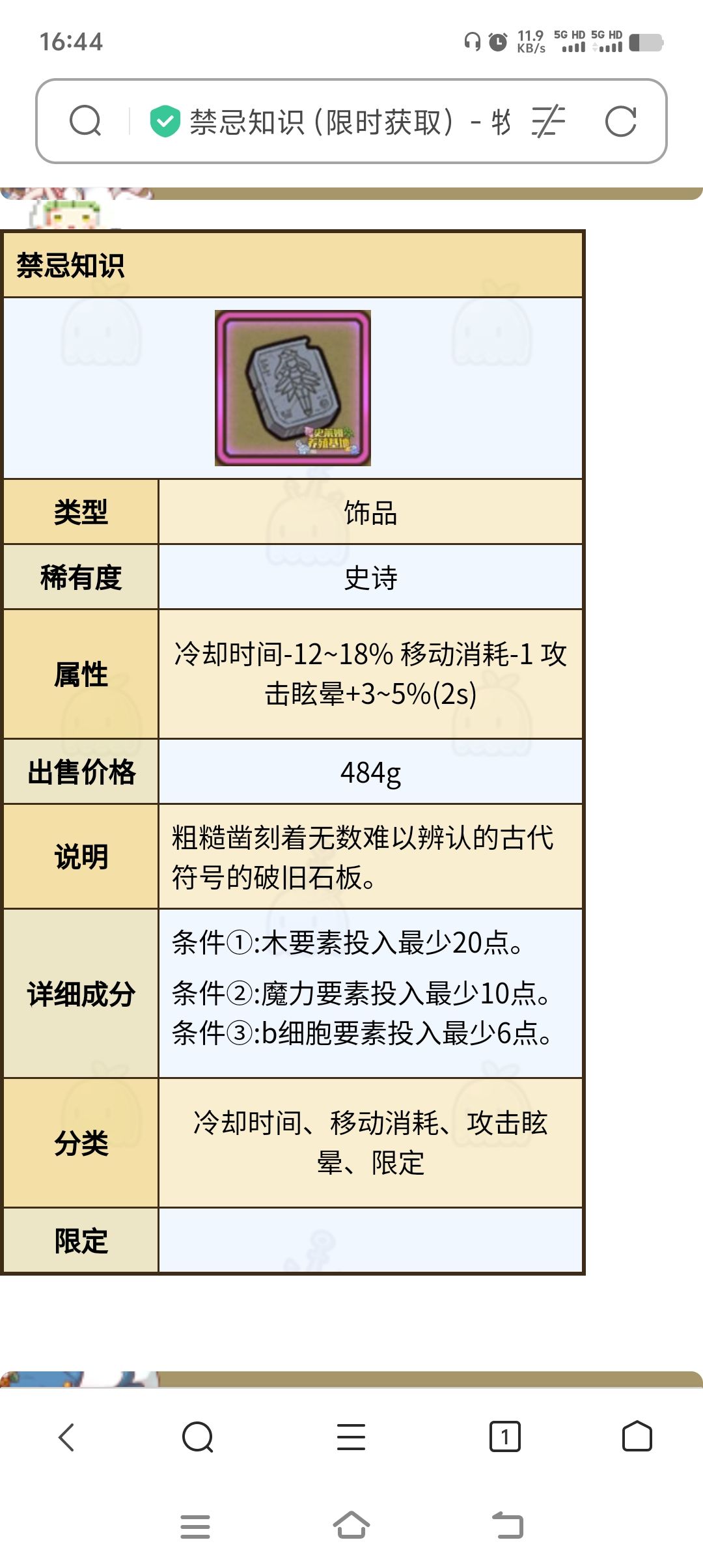 这件装备还有获得的机会吗 1
