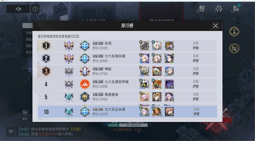 世界赛32强 国服前10协会招人 1