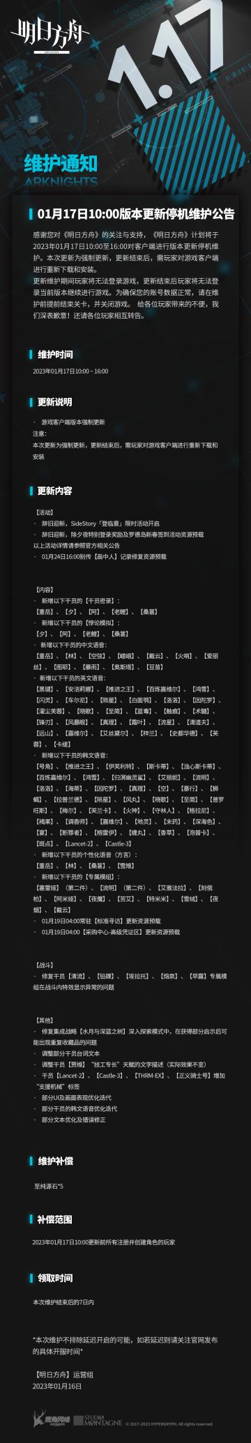 01月17日10:00版本更新停机维护公告