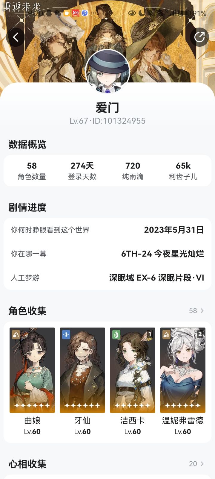第一次打完深眠截图
