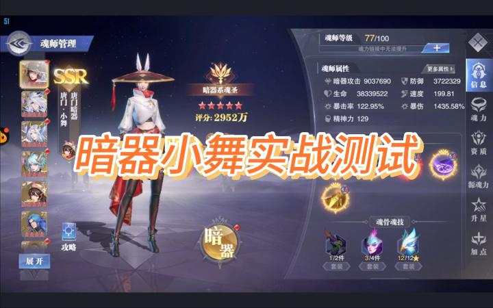 魂师对决:体验服暗器小舞实测评测,伤害果然还是不如人意!截图