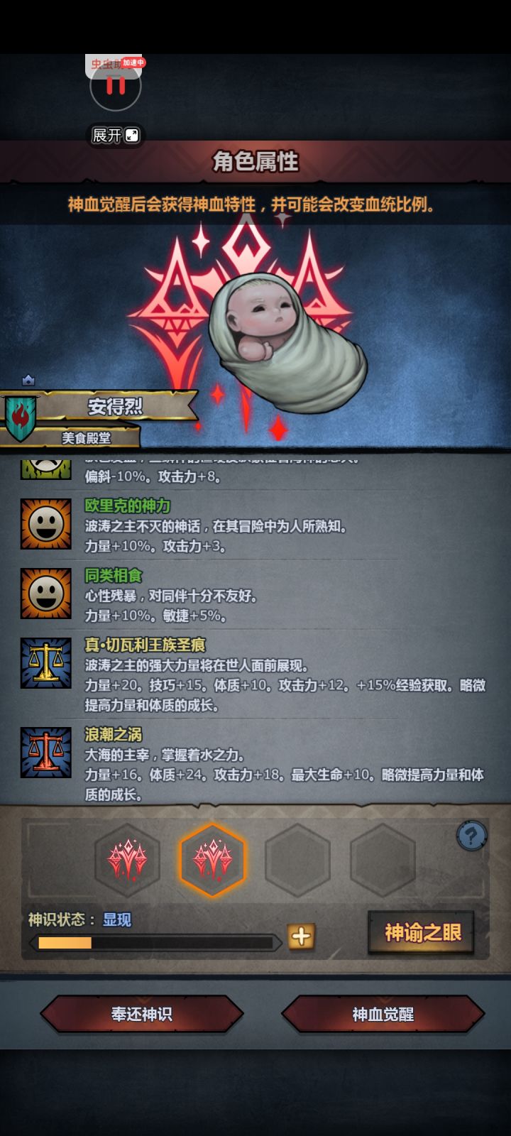 大佬们帮我看看这个神子怎么培养截图