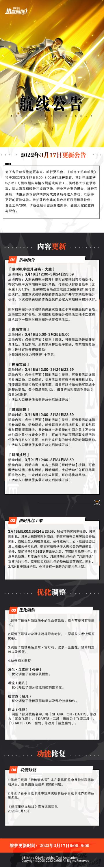【维护公告】航海王热血航线3月17日例行维护公告