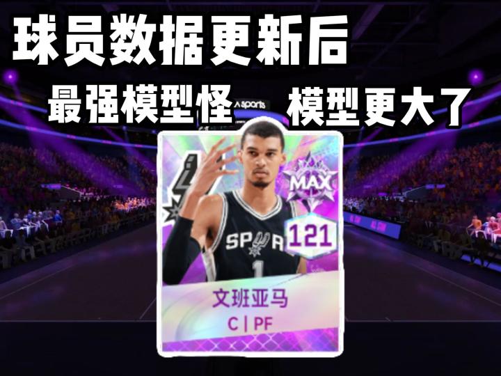 什么？文班亚马两米五了？截图