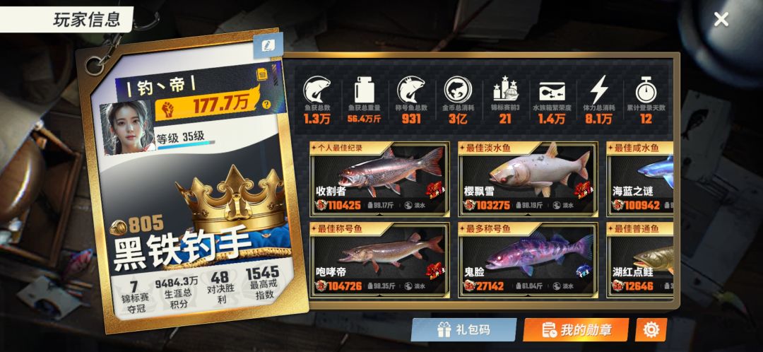 希望天天出货 3