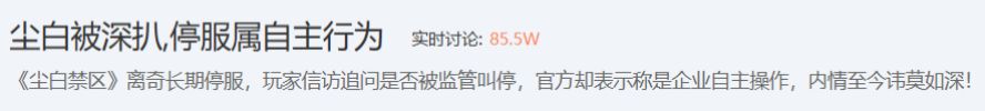 尘白禁区停服或为自主行为!具体原因为谜 3