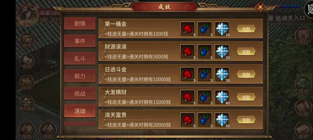 “钱途元量“活动关这样过截图