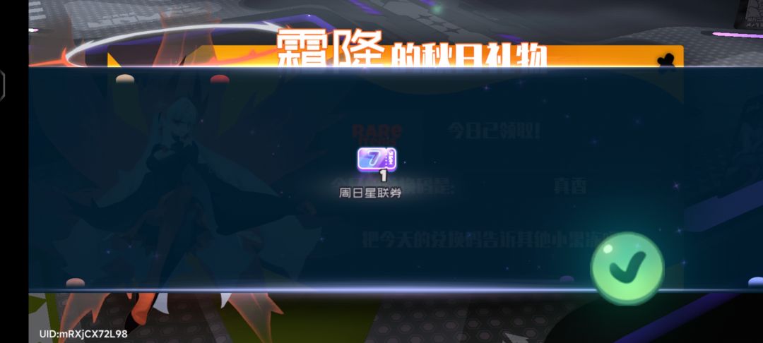 11.7霜降兑换码 3
