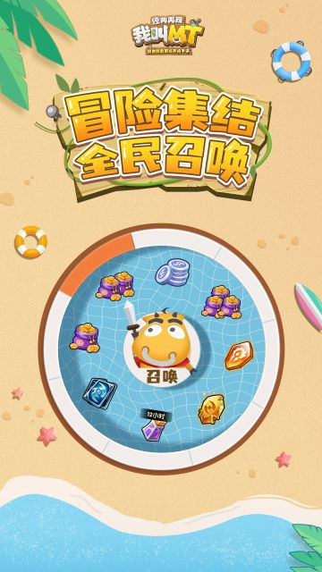 《我叫MT：经典再现》冒险集结 全民召唤活动说明
