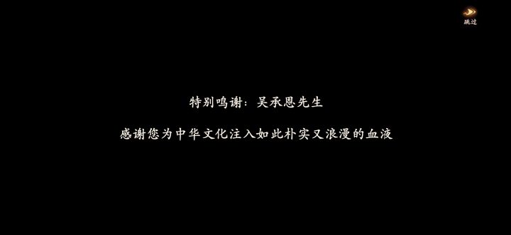 全剧终了截图