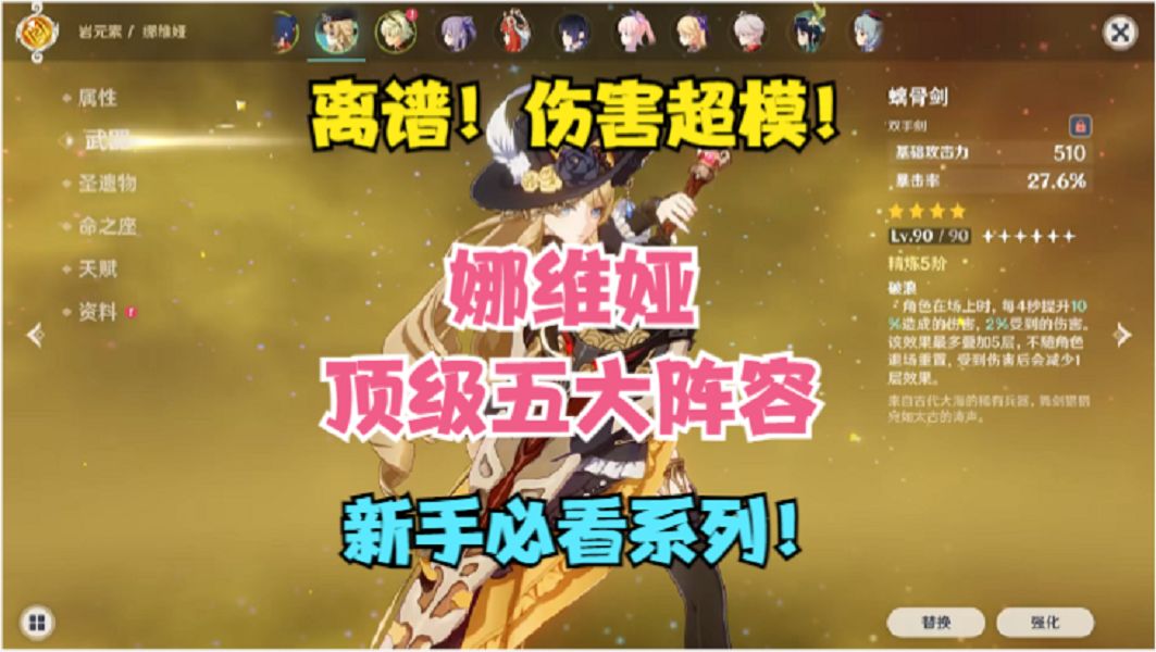 （原神）娜维娅五大顶级阵容配队！个个伤害爆表！你拥有几个？截图