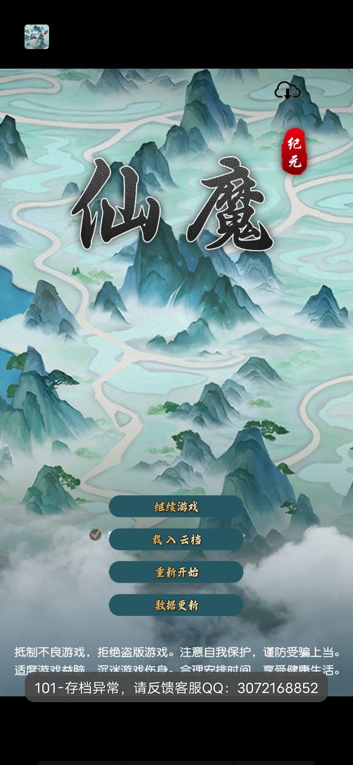 存档异常截图