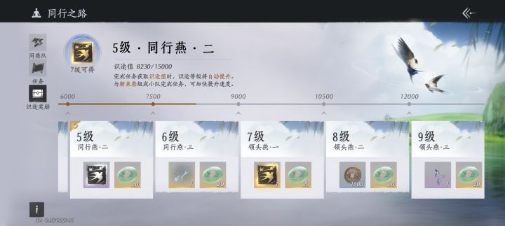 有没有燕云萌新一起做同行燕任务啊截图