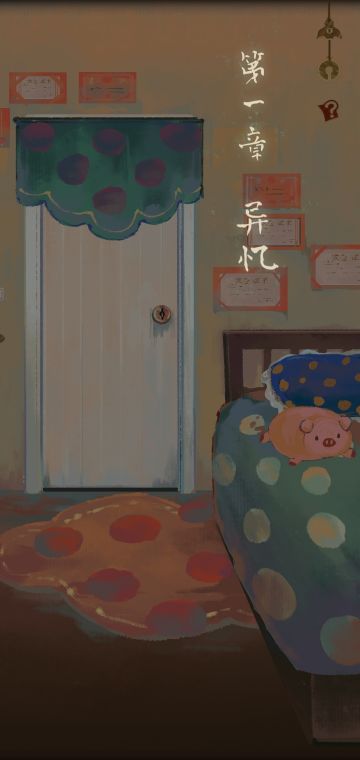 第一章 异忆 攻略（上）