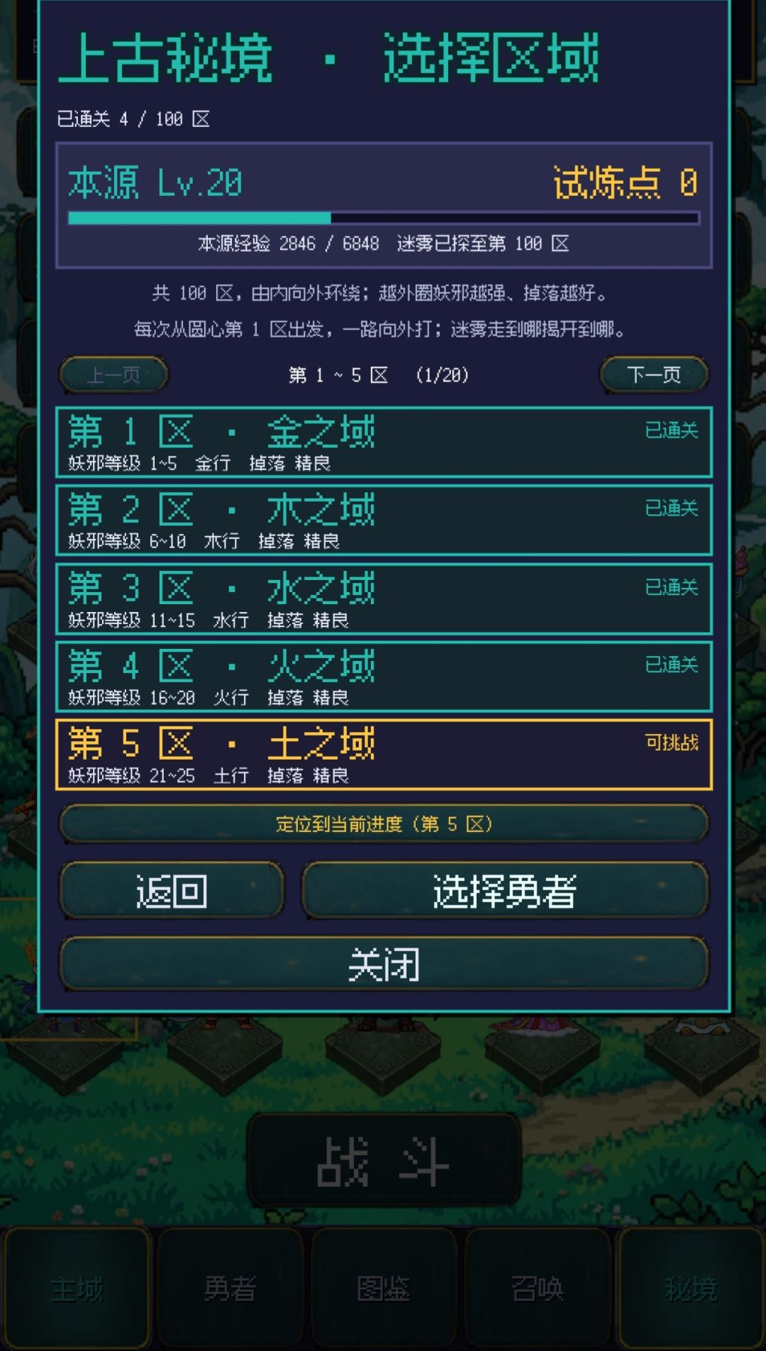 上古秘境攻略 1