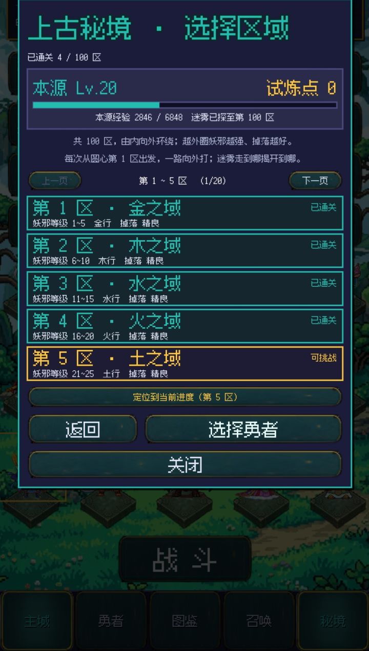 上古秘境攻略截图