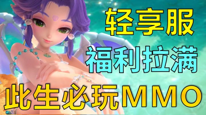 国民级回合制MMO手游的巅峰,最适合入坑回坑的一集截图