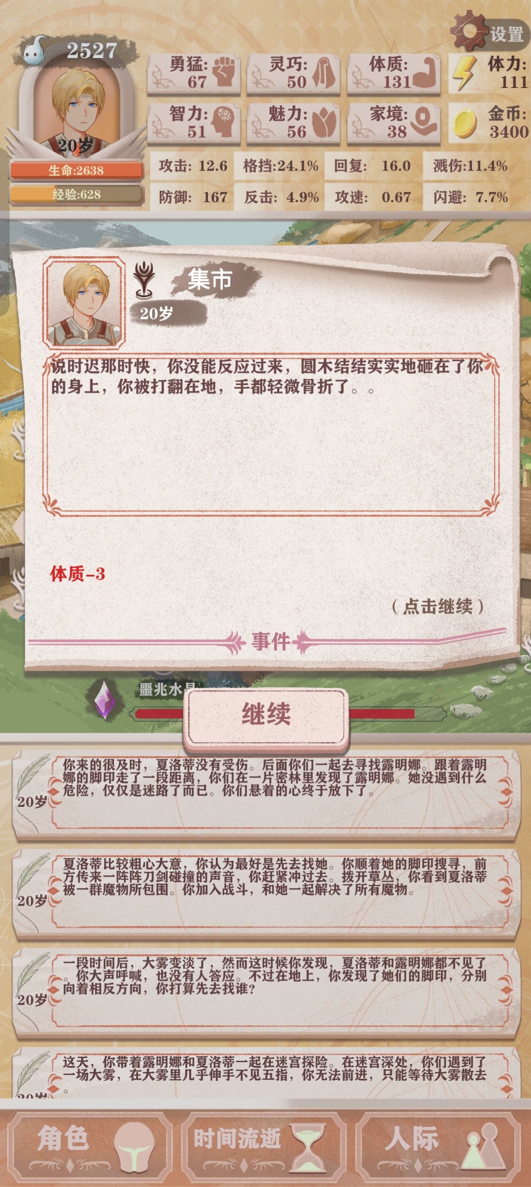 集市原木掉落事件 2