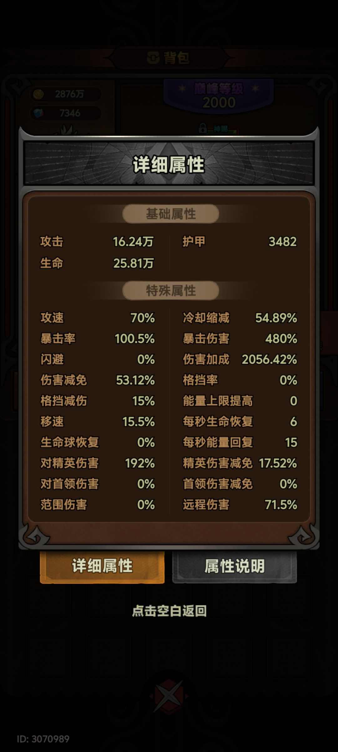同样的属性为啥我打不过166 1