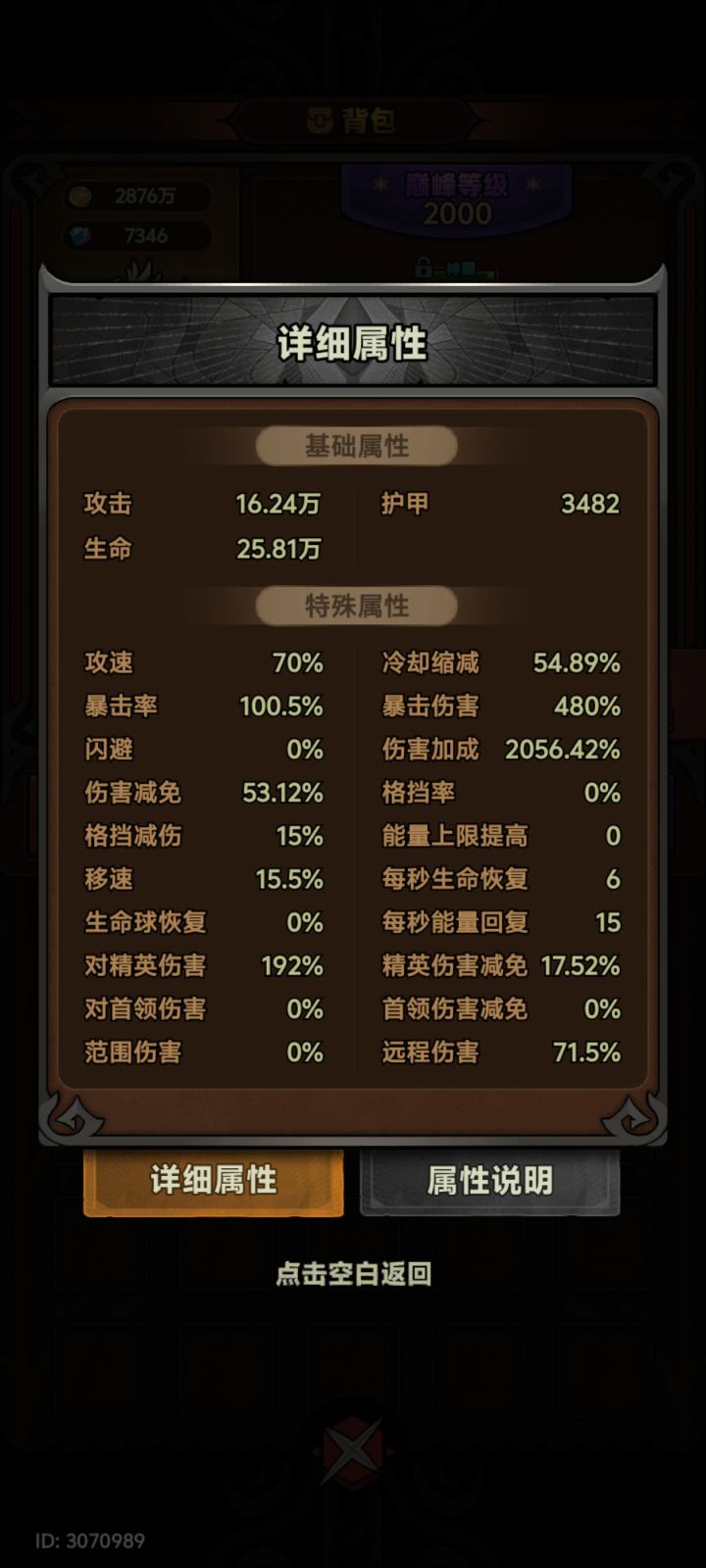 同样的属性为啥我打不过166截图
