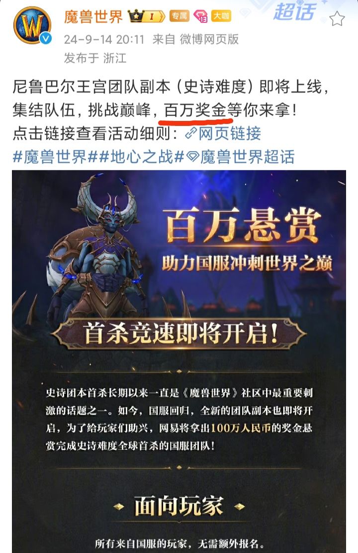 网易拿出百万奖金❗悬赏魔兽团本的首杀🔥🔥🔥 2