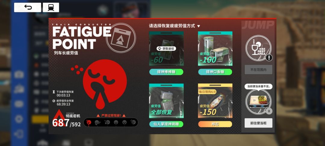 疲劳上限 1