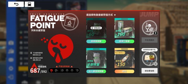 疲劳上限截图