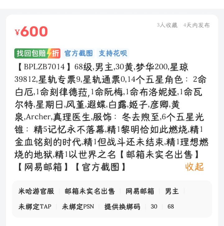 这个可以买吗,截图