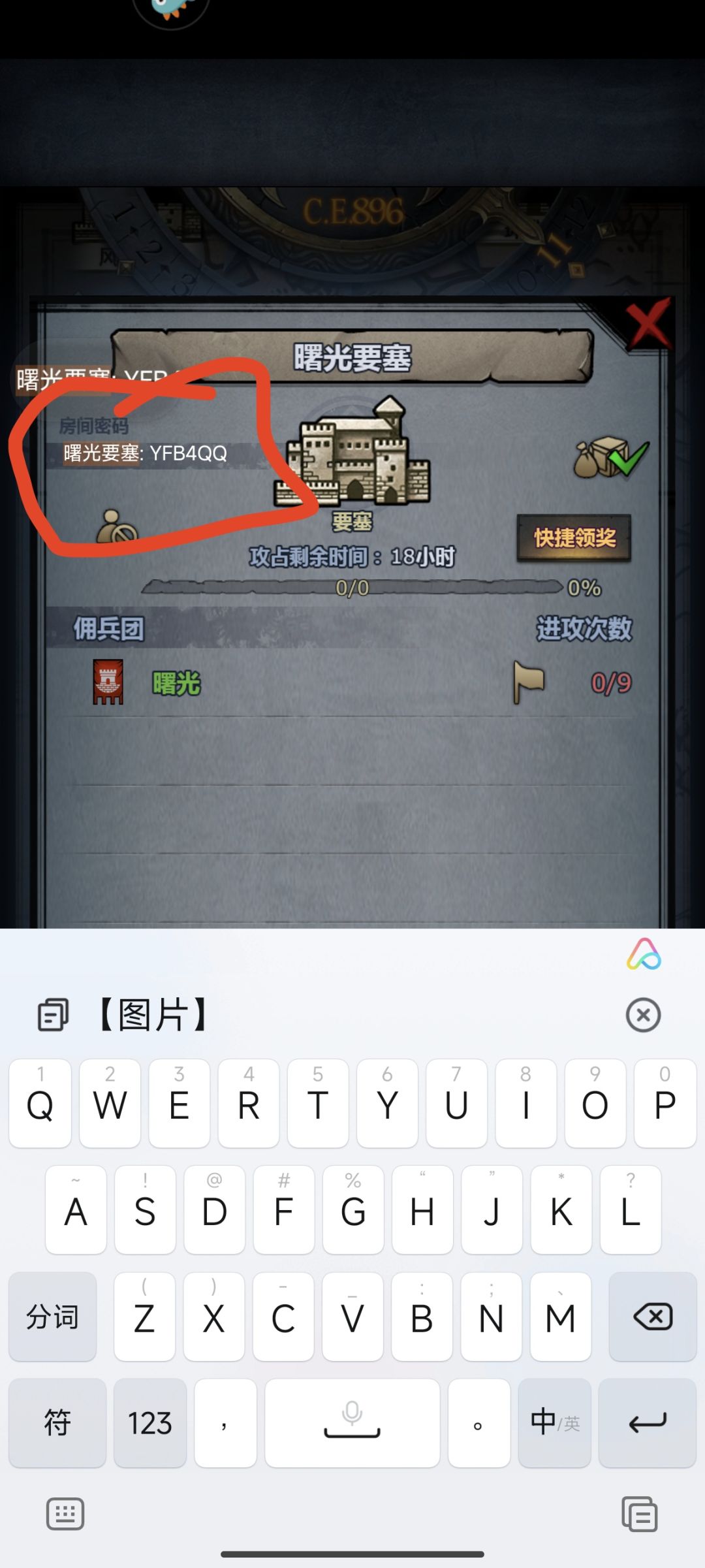 要塞小攻略（关于房/间/号）截图