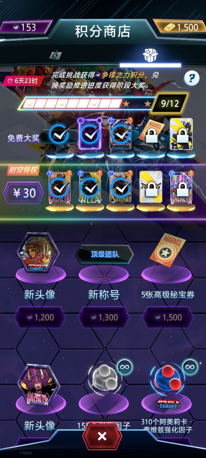 这超越时空感觉每周打满都拿不满奖励啊截图
