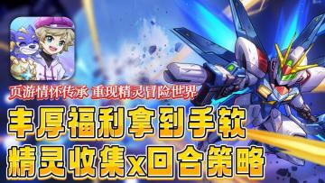 🥺童年回忆杀🎮页游原班人马操刀🤯沉浸式体验烧脑策略