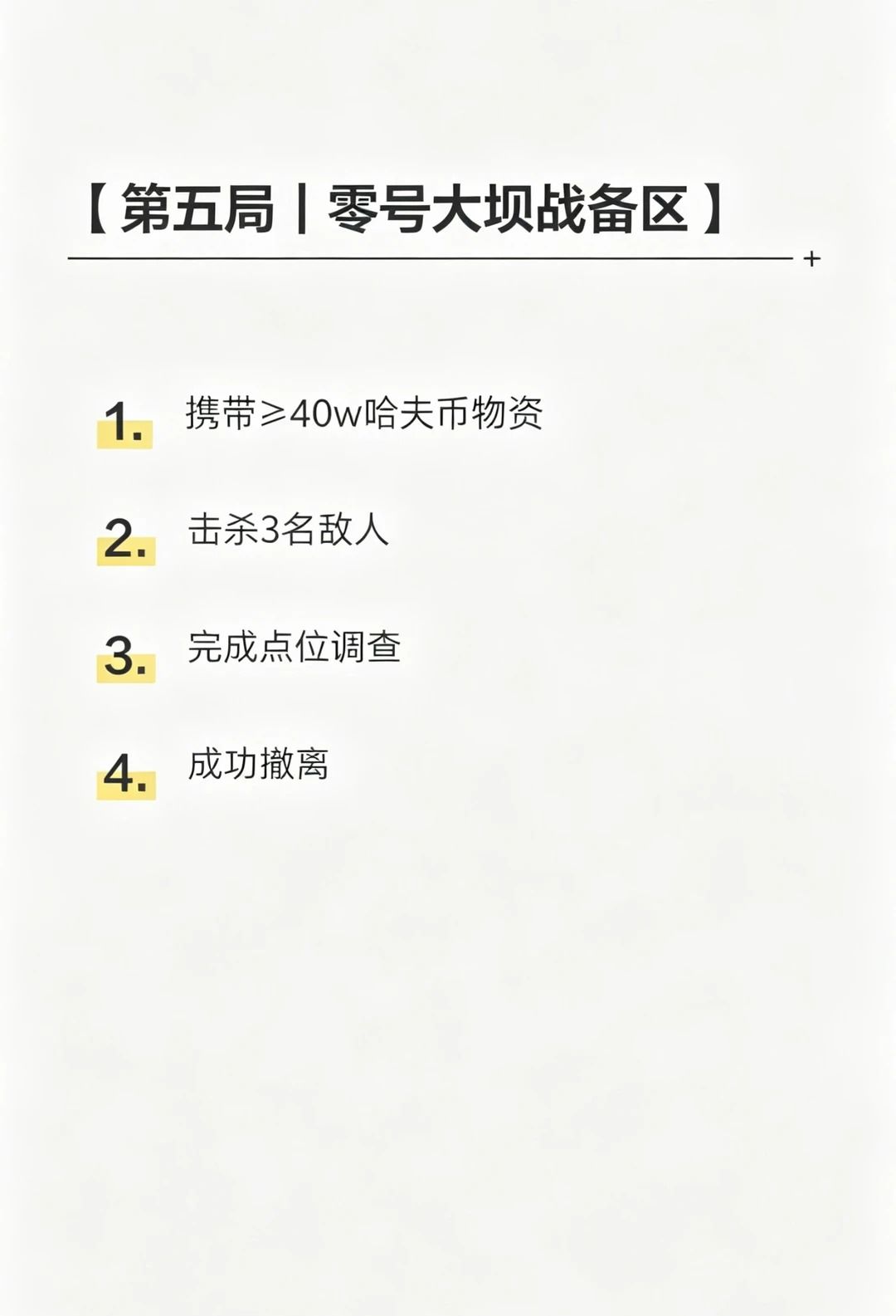 三角洲任务3x3一阶段7局速通攻略逃课教程 6