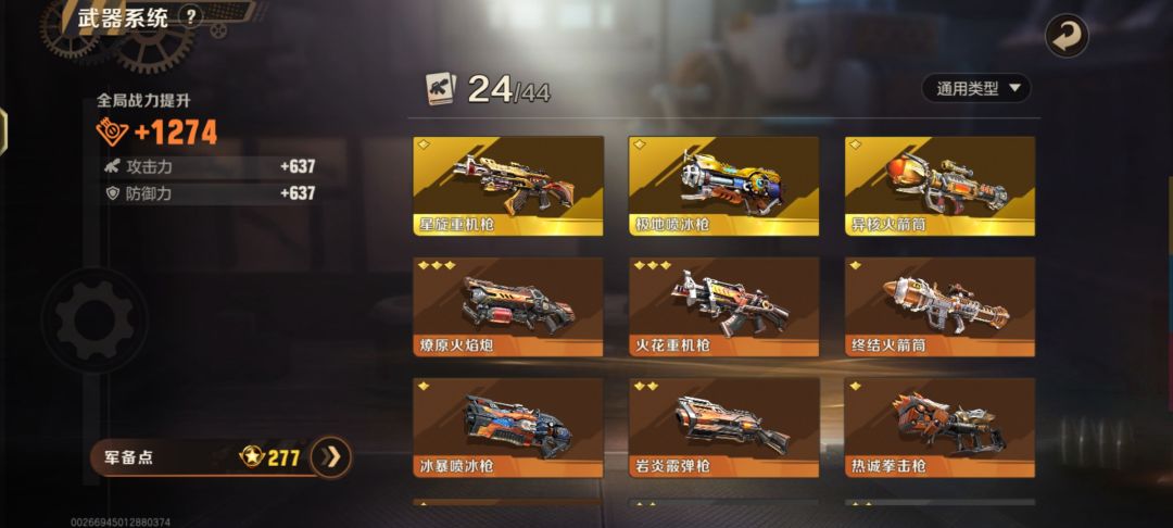 出了个火箭筒 3