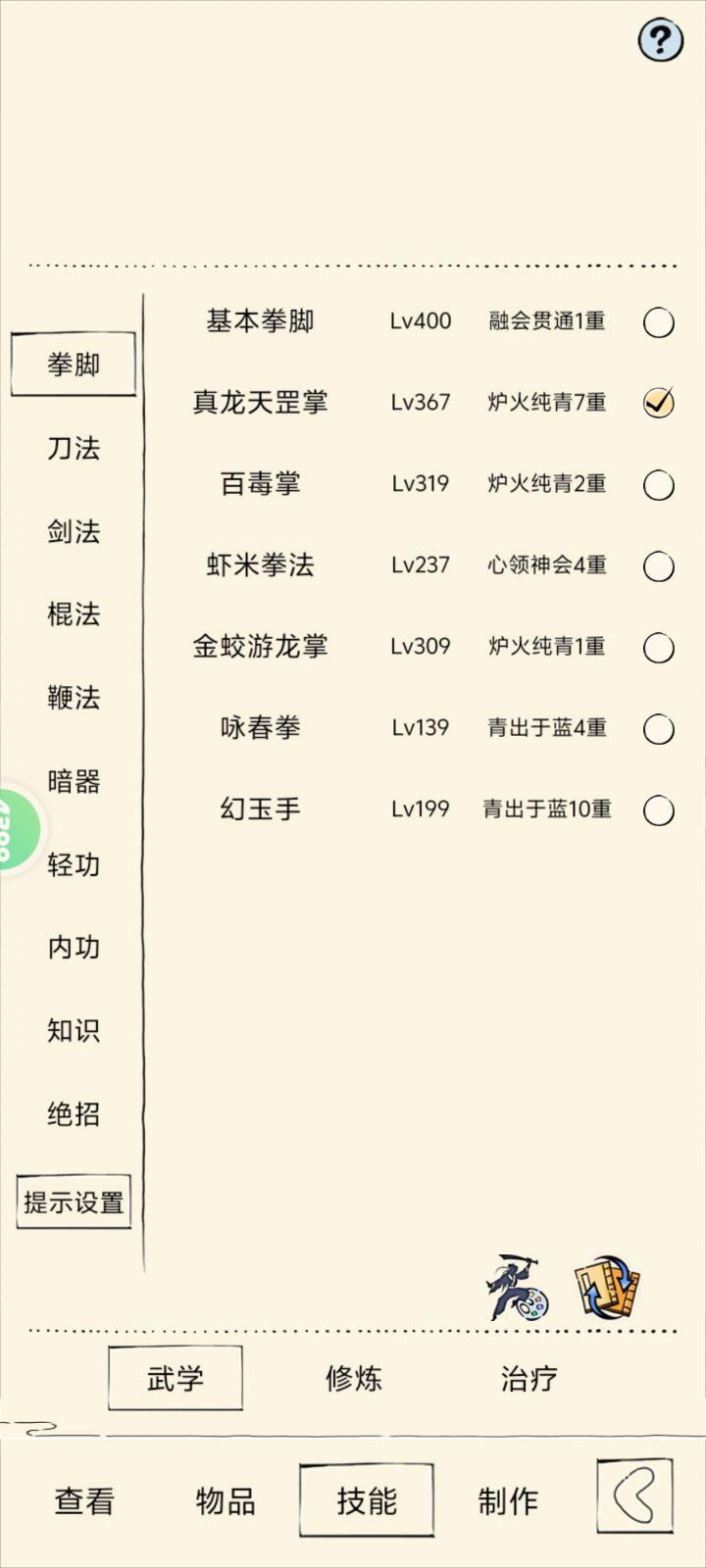怎么才能加快修炼速度呀?截图