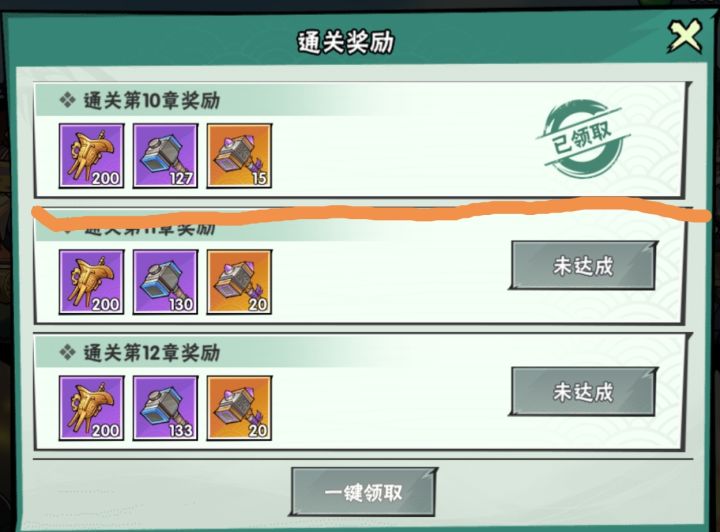 灵岛奇遇BUG
新的关卡没打也可以扫荡,但是扫荡后奖励显示已领取,实际根本没有,名望,锤子都没增加。截图