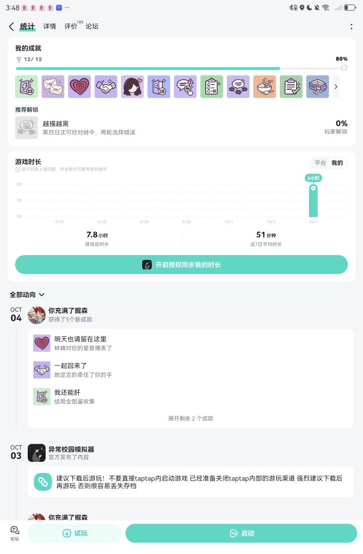 全图鉴收集！截图