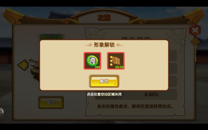 神机左慈，新皮纪念~截图