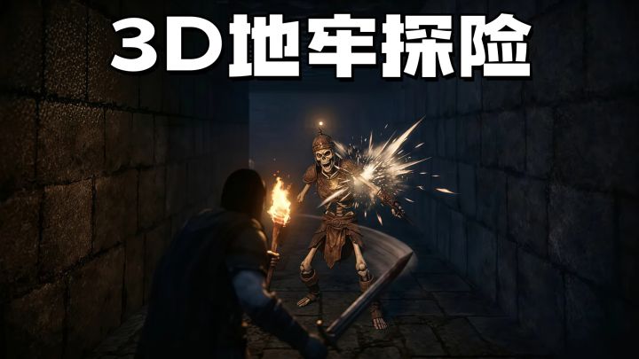 3D随机地牢探险,你能下到第几层?截图