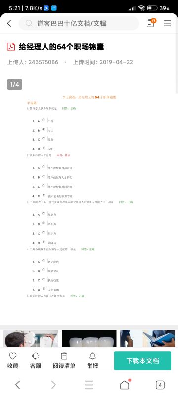 职业经理考试攻略