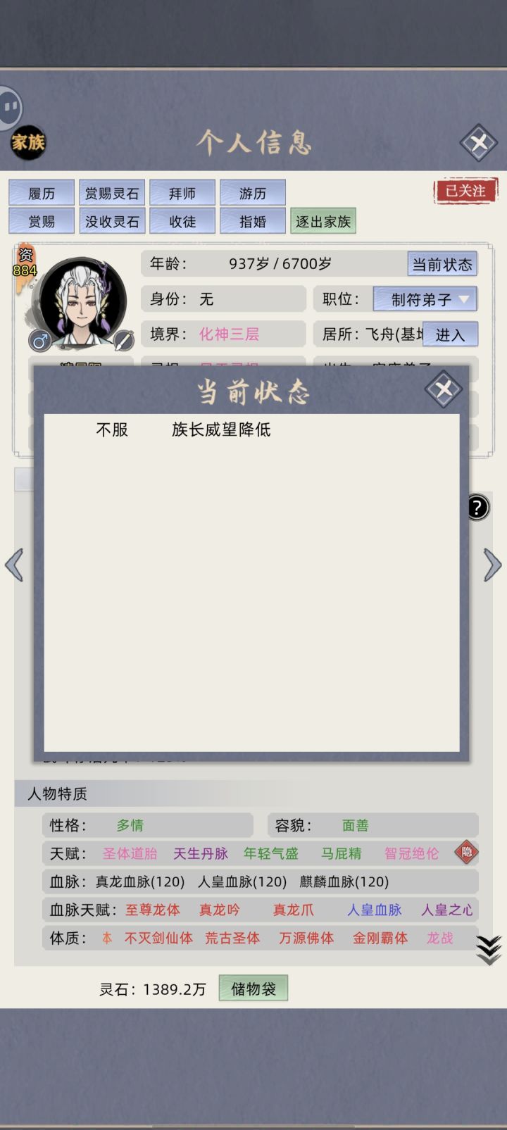 化神修士截图