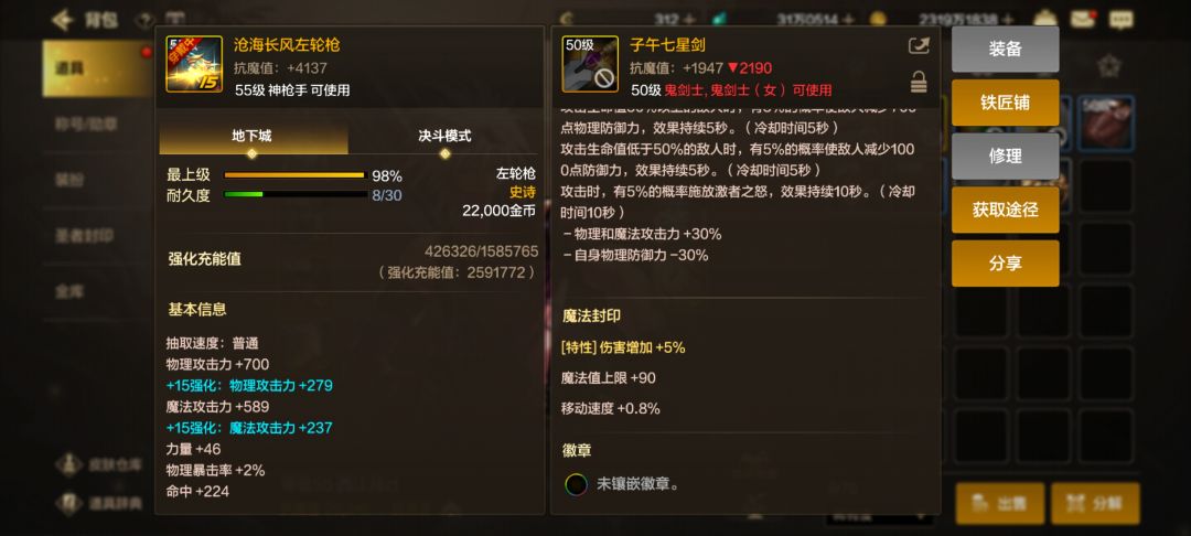 求助大佬们,怎么把50级装备词条弄到55级已强化的装备上面去 1