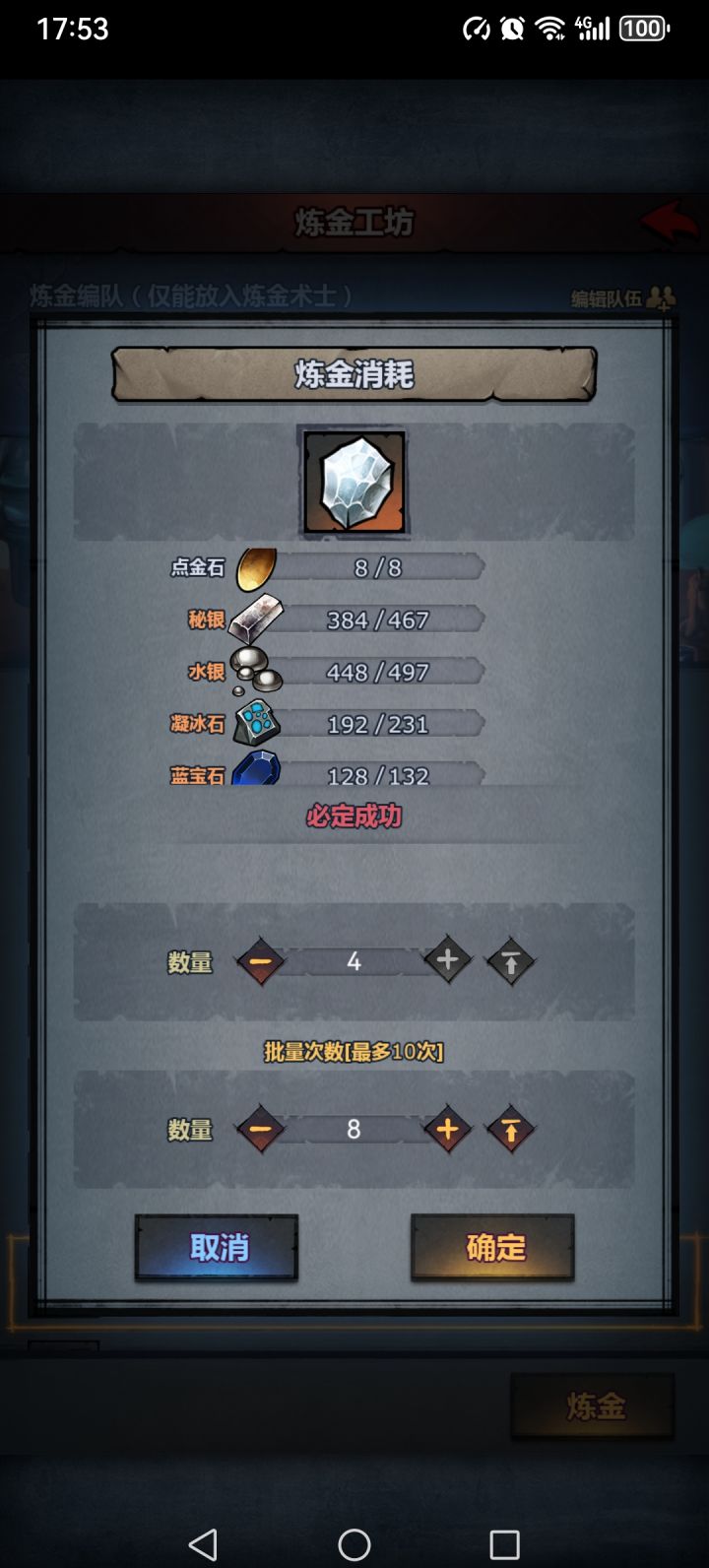 萌新第二次炼金截图