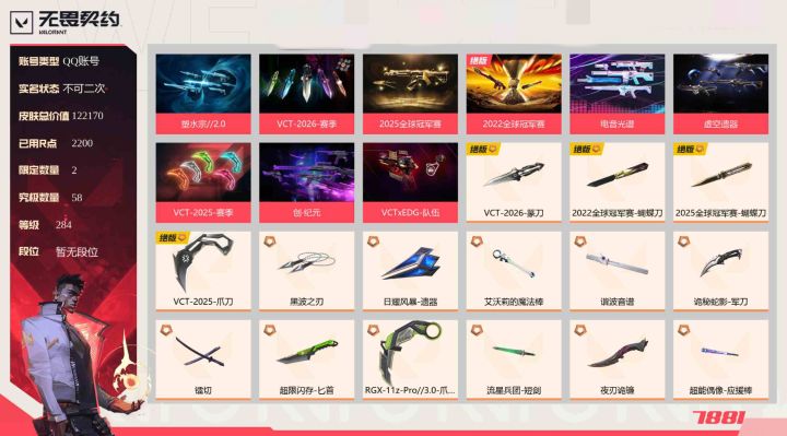 等级lv:284 暂无段位截图
