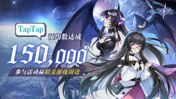 【有奖活动】15W预约达成，晒预约赢周边好礼