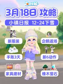 3月18日手账3天梦光影服装家具建材动作爆料