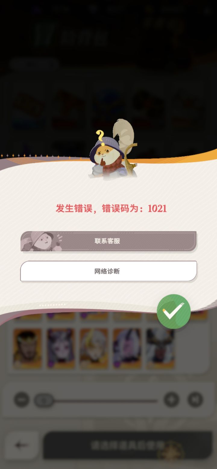 发生错误?截图