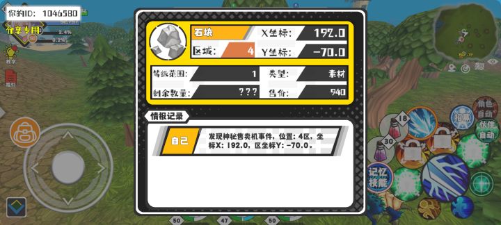 事件分享截图