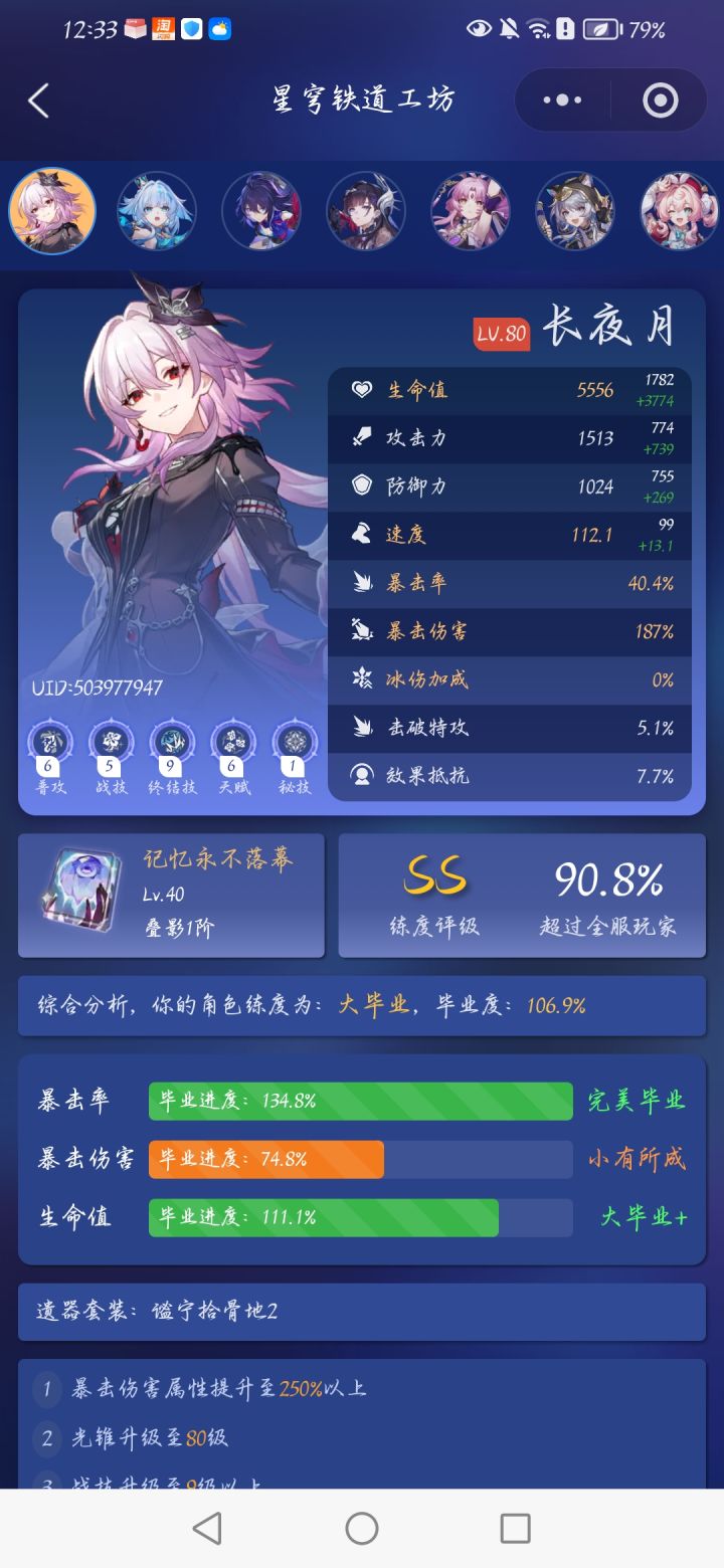 我养的和我萌新养的长夜月截图
