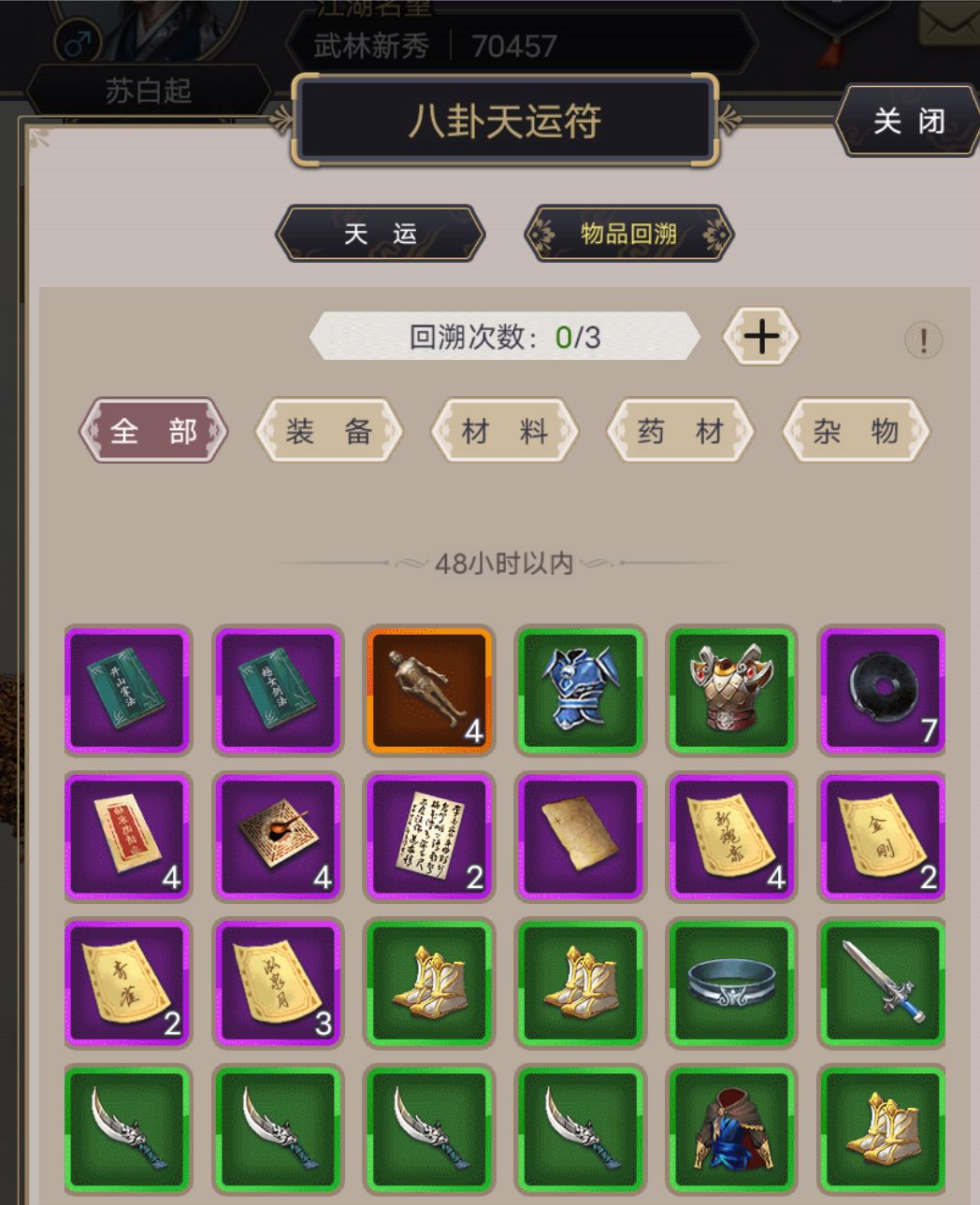 完了!我的东西 2