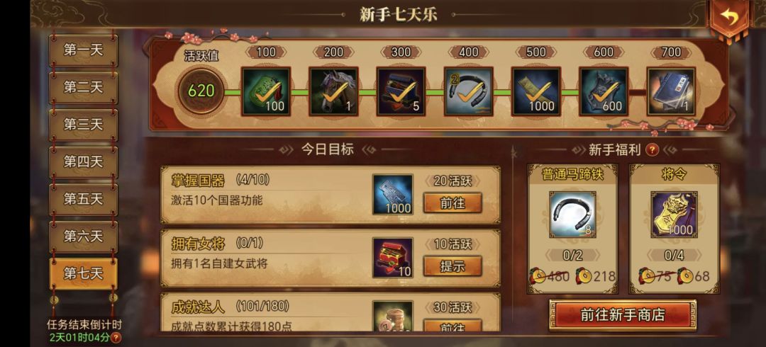 新手七天乐，让你领教不氪一定拿不满的魅力 2